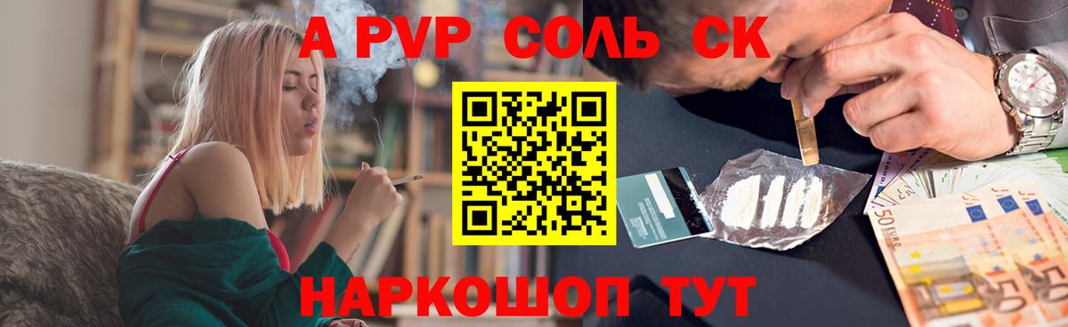 A-PVP крисы CK  Alfa_PVP кристаллы  A PVP кристаллы  Вход с VPN  Альфа ПВП  Камышлов 