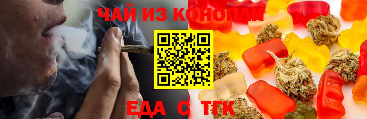 Еда ТГК конопля  Вход с VPN  Камышлов 