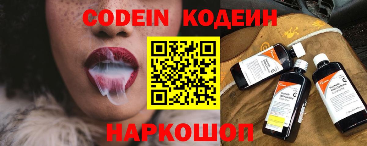 Codein напиток Lean (лин)  Вход с VPN  купить  сайты  Codein напиток Lean (лин)  Камышлов 