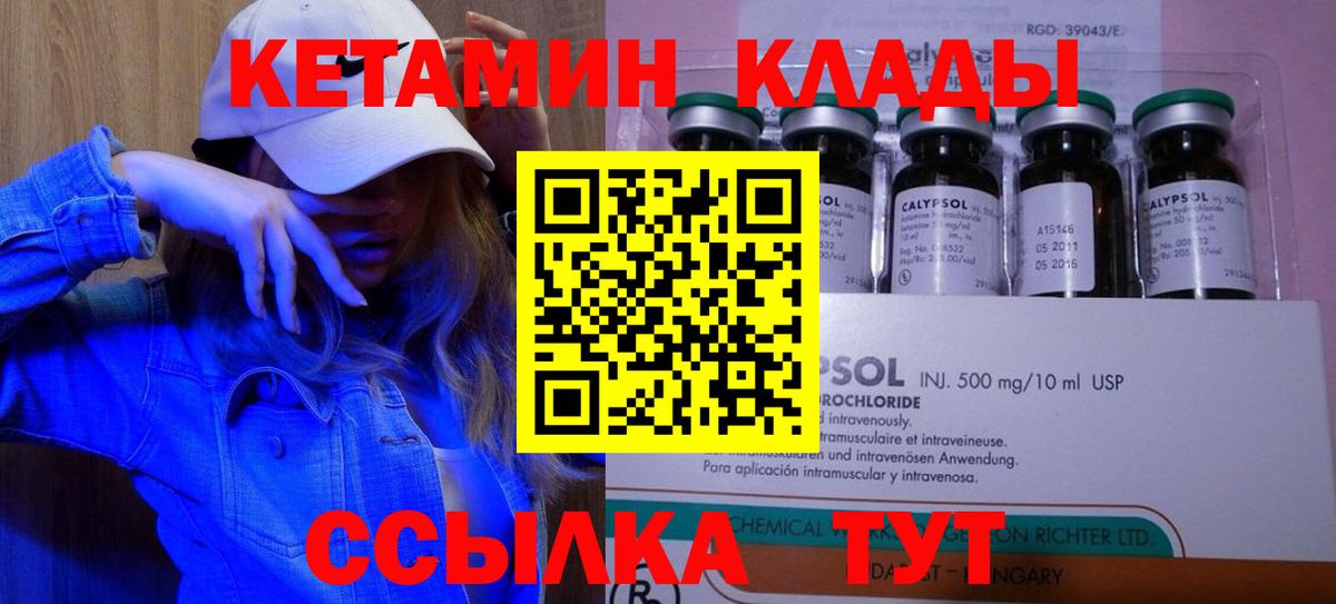 Кетамин ketamine Камышлов