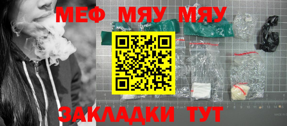 МЕФ мука  МЯУ-МЯУ  цена наркотик  Меф мяу мяу  Вход с VPN  Камышлов 