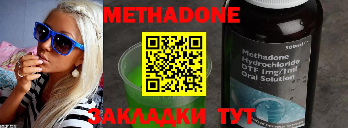 МЕТАДОН methadone Камышлов