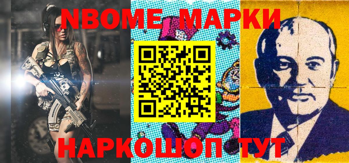 Марки 25I-NBOMe 1500мкг Камышлов